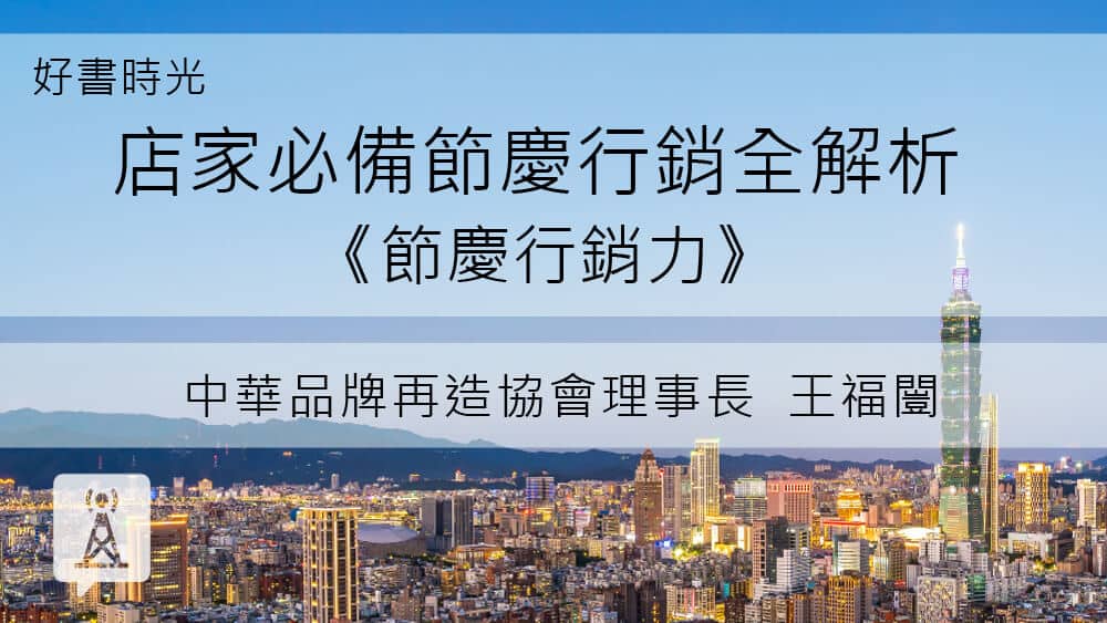 節慶行銷力 店家必備節慶行銷全解析